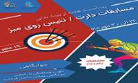 جشنواره ورزشی خوابگاه ها با برگزاری مسابقات دارت و تنیس روی میز به مناسبت هفته تربیت بدنی